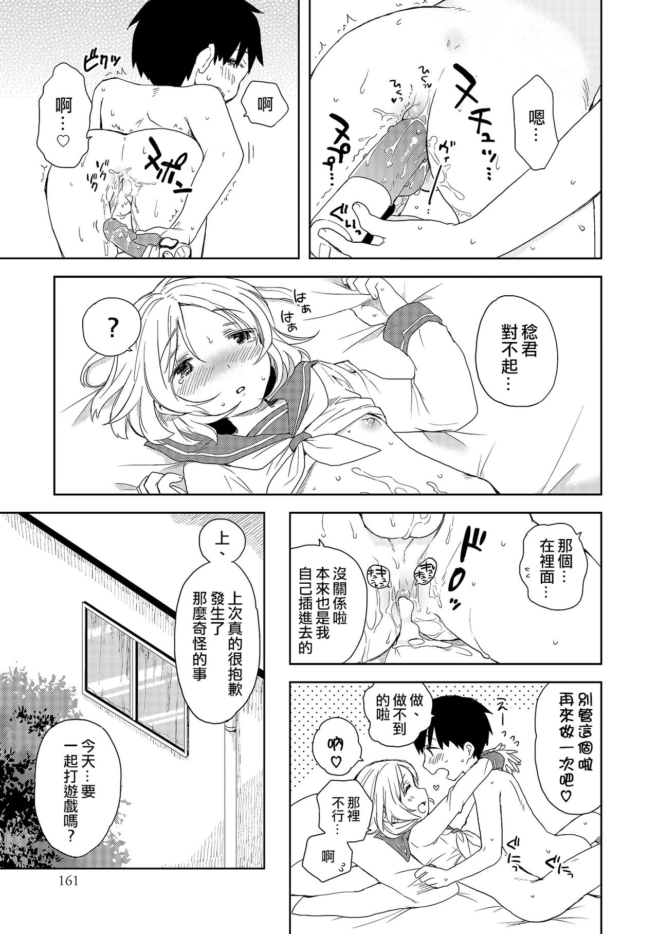 [イチムラ] はじめての××× (オトコのコHEAVEN Vol.18) [中国翻訳] [DL版]