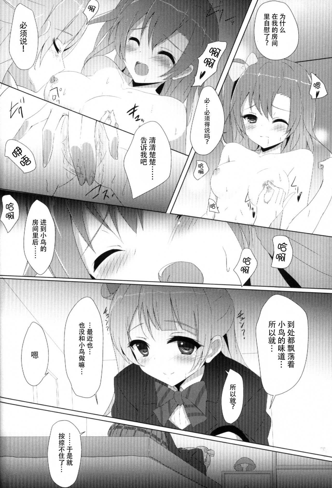 (C87) [IK.projectear (Natsumi)] ことりコンプレックス (ラブライブ!) [中国翻訳]