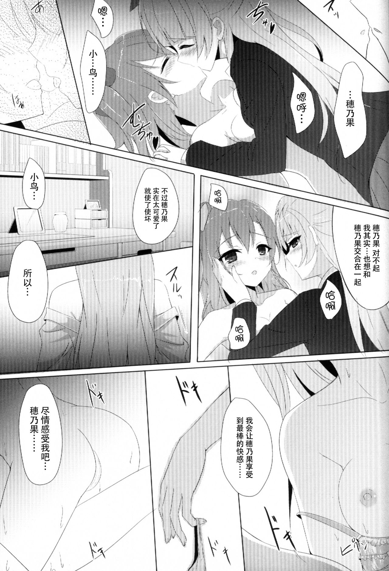 (C87) [IK.projectear (Natsumi)] ことりコンプレックス (ラブライブ!) [中国翻訳]