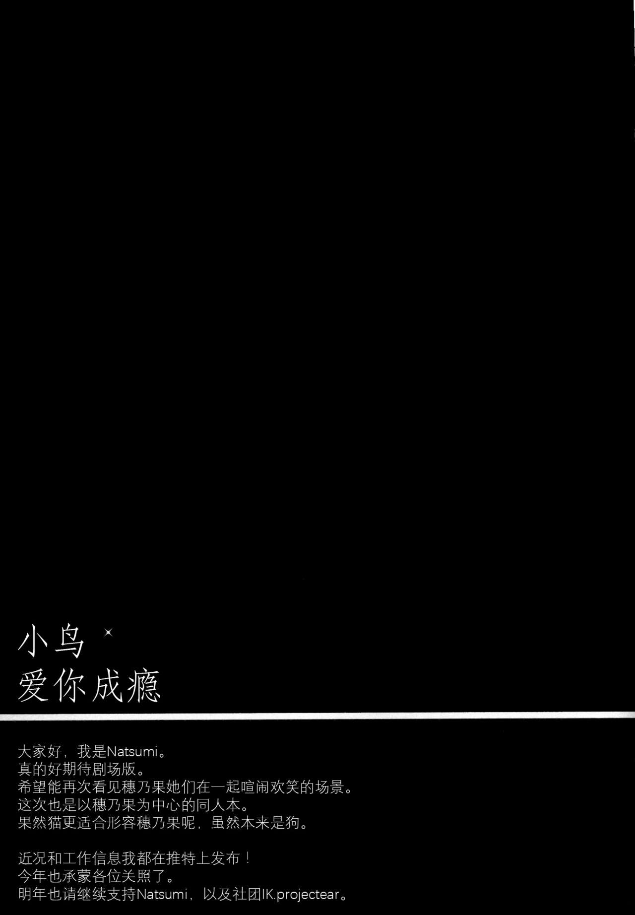 (C87) [IK.projectear (Natsumi)] ことりコンプレックス (ラブライブ!) [中国翻訳]
