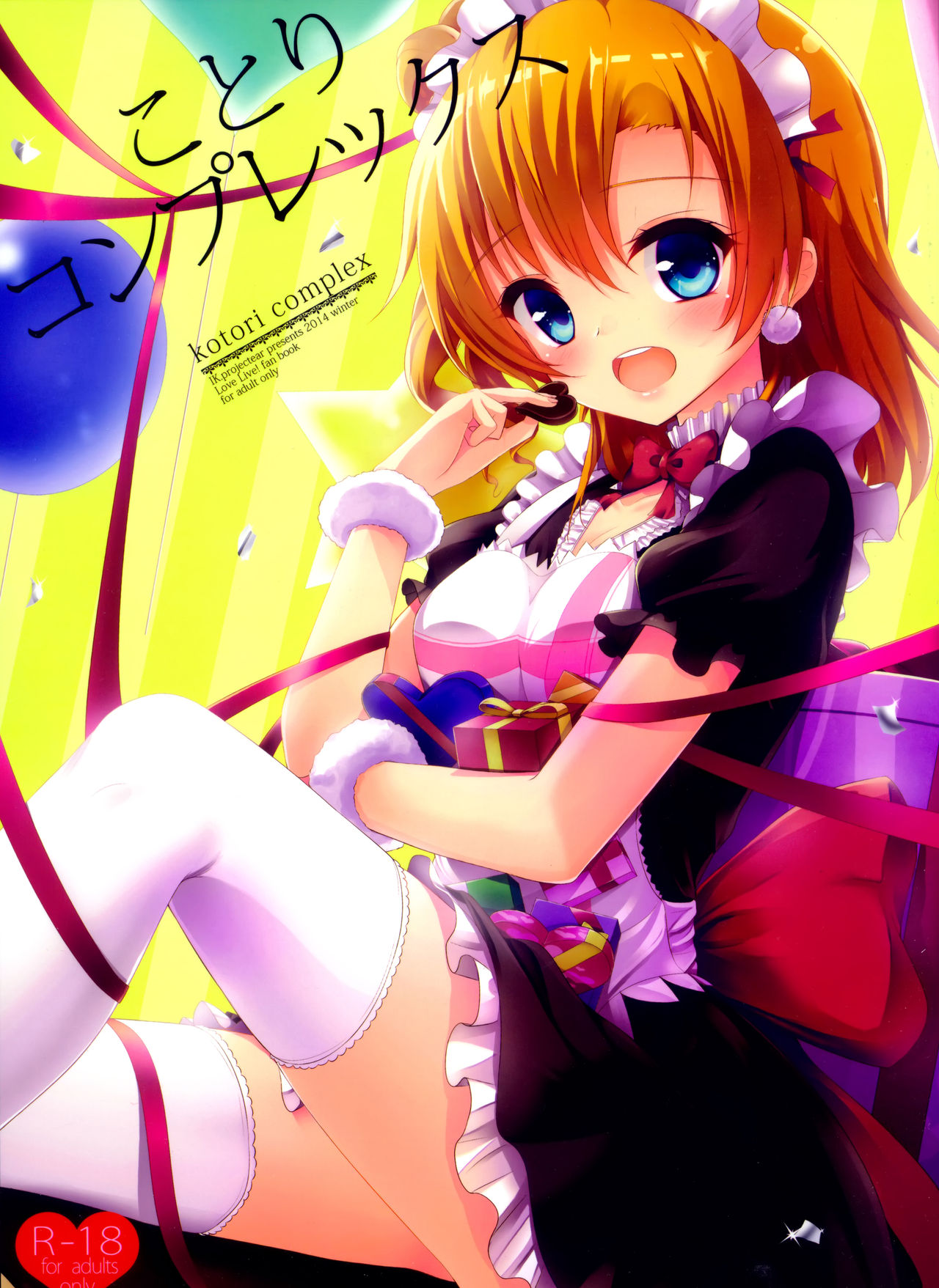 (C87) [IK.projectear (Natsumi)] ことりコンプレックス (ラブライブ!) [中国翻訳]