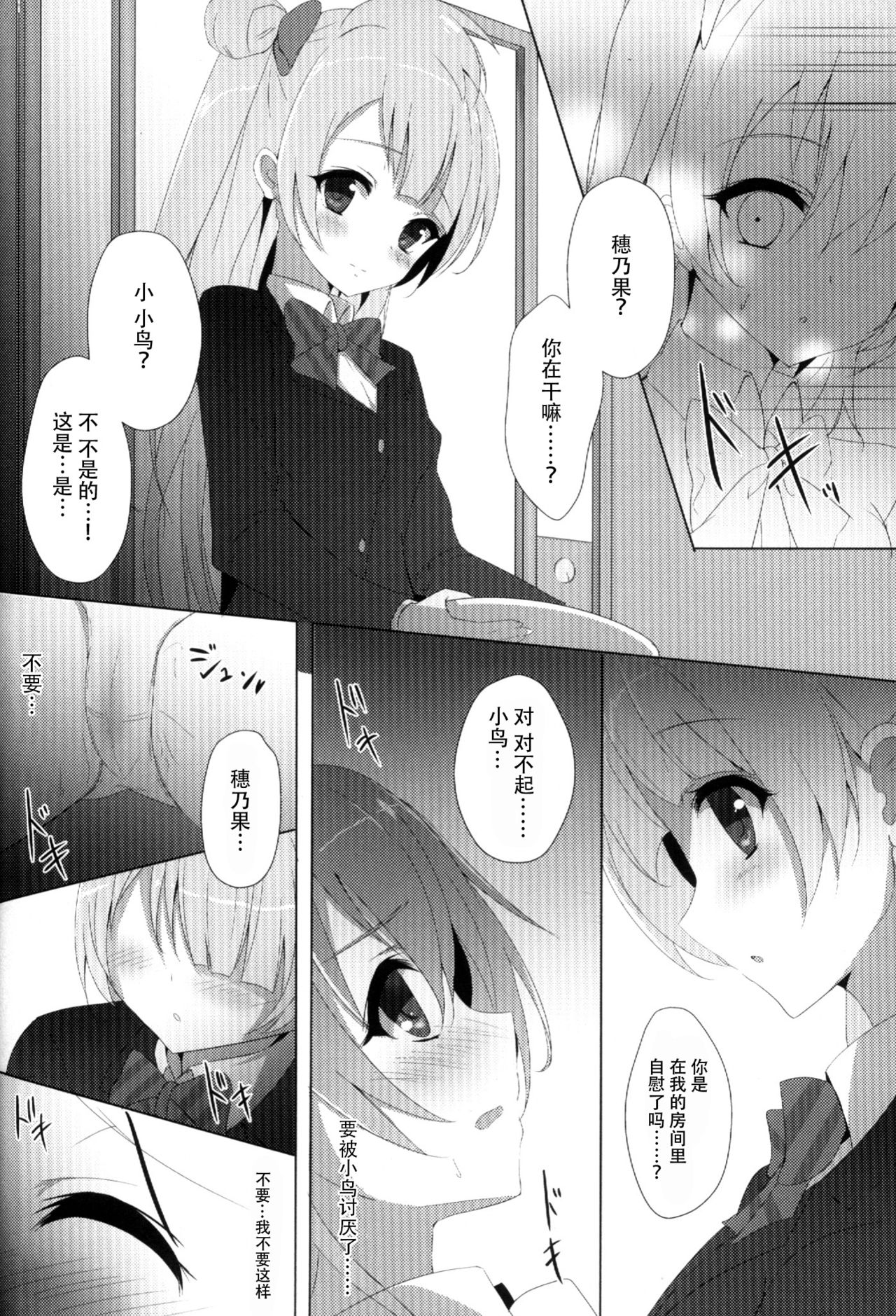 (C87) [IK.projectear (Natsumi)] ことりコンプレックス (ラブライブ!) [中国翻訳]