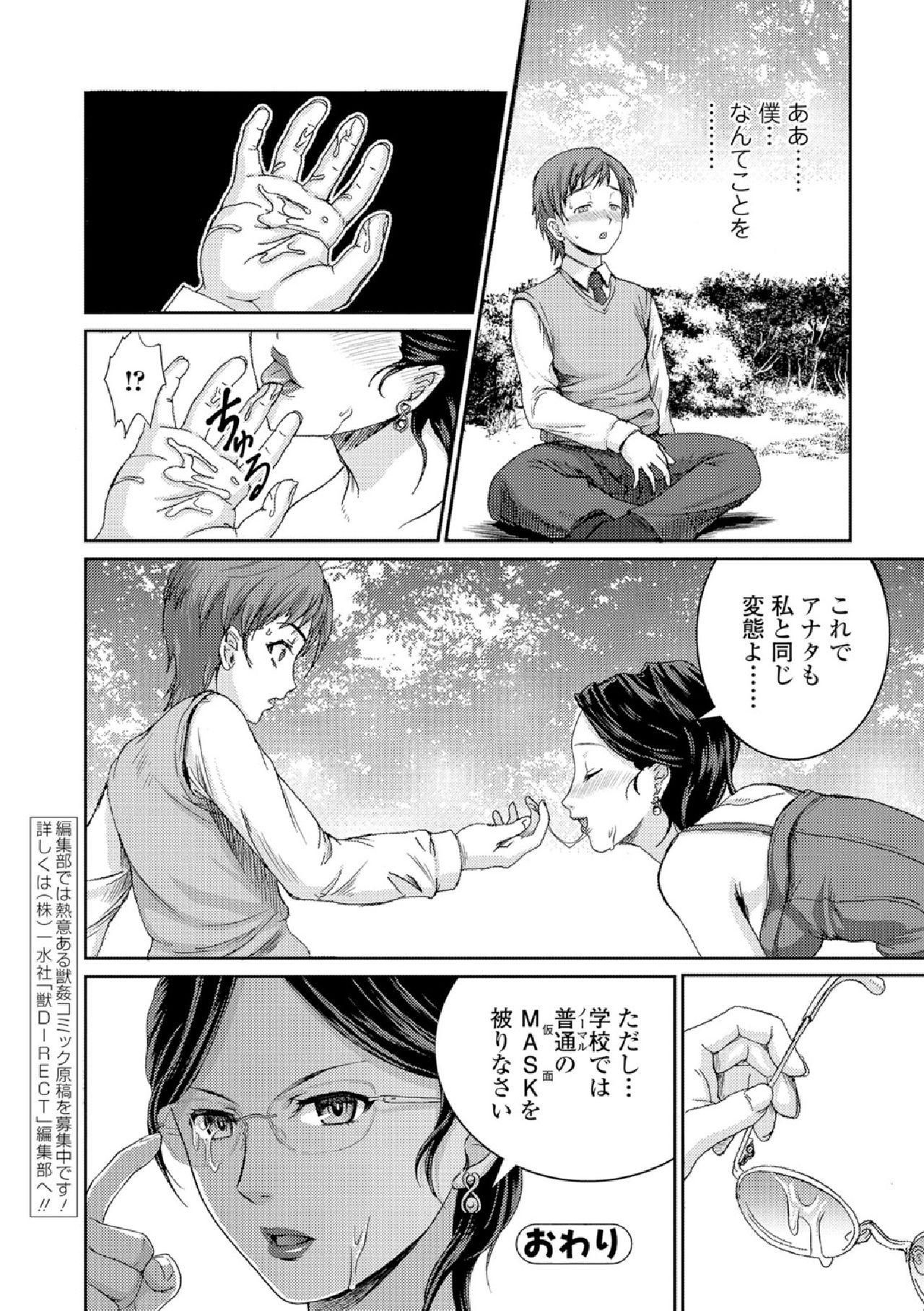 [アンソロジー] 獣DIRECT 5