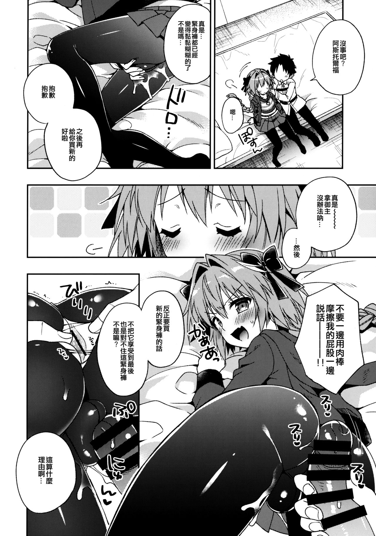 (COMIC1☆13) [アールカフィ (あいち志保)] マスター!ボクのタイツをやぶかないで!! (Fate/Grand Order) [中国翻訳]