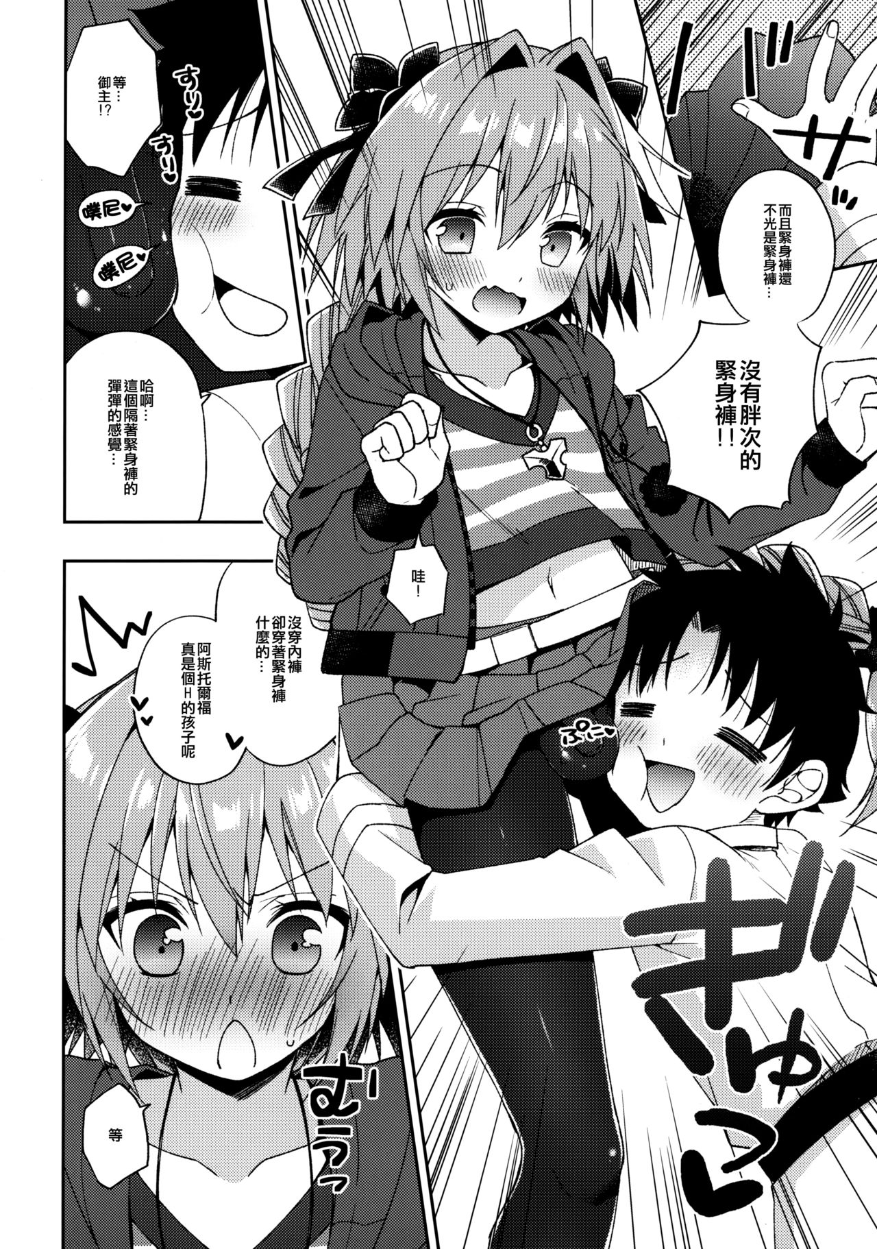 (COMIC1☆13) [アールカフィ (あいち志保)] マスター!ボクのタイツをやぶかないで!! (Fate/Grand Order) [中国翻訳]