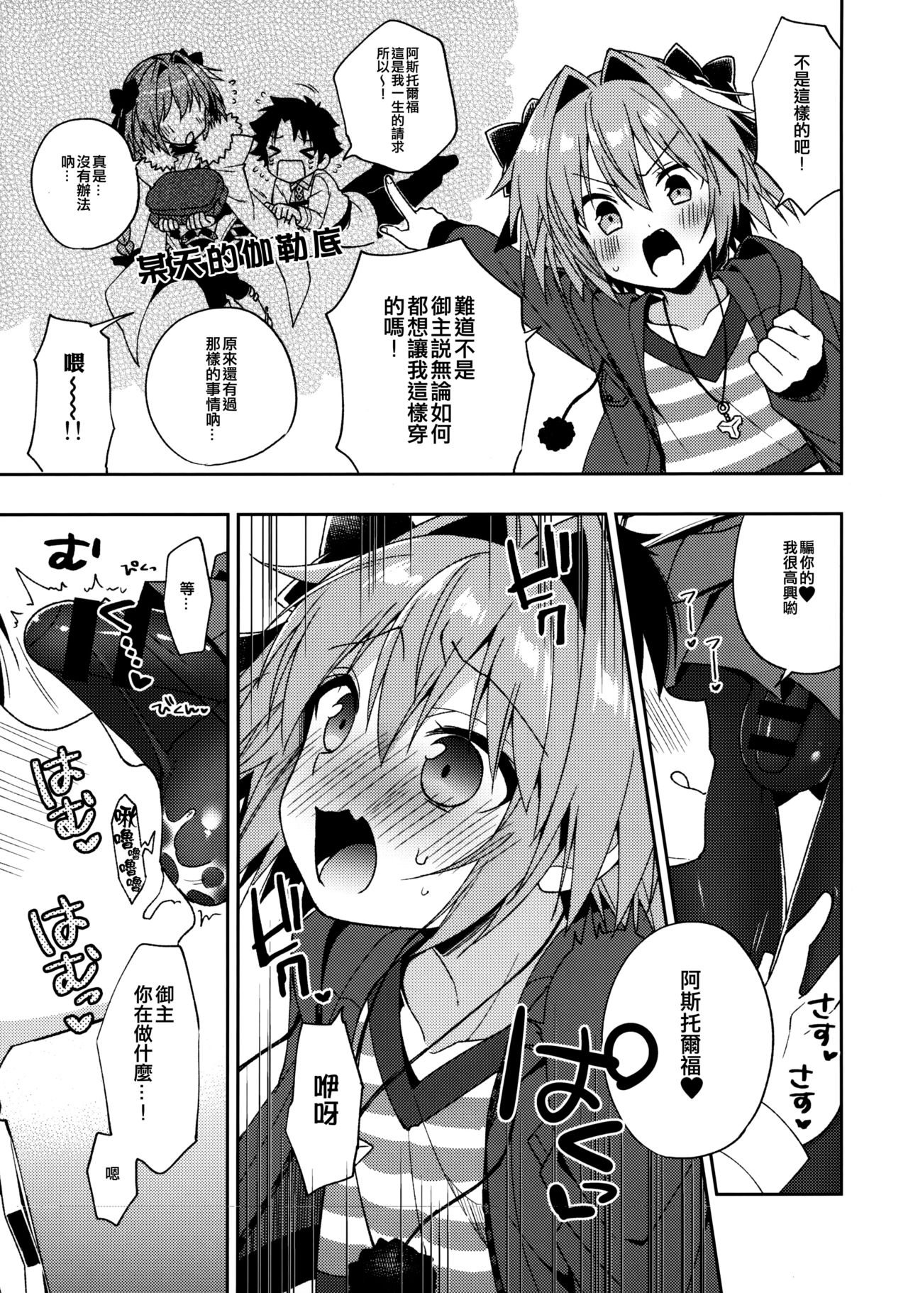 (COMIC1☆13) [アールカフィ (あいち志保)] マスター!ボクのタイツをやぶかないで!! (Fate/Grand Order) [中国翻訳]