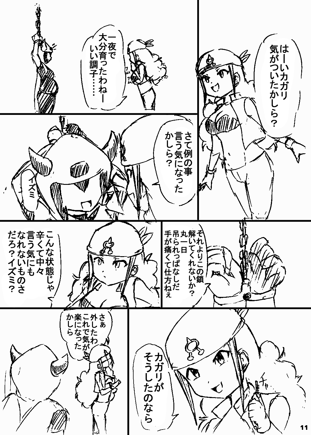 ポケスペカガリ肥満化漫画