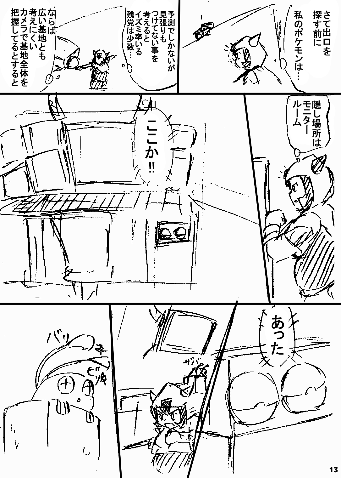 ポケスペカガリ肥満化漫画