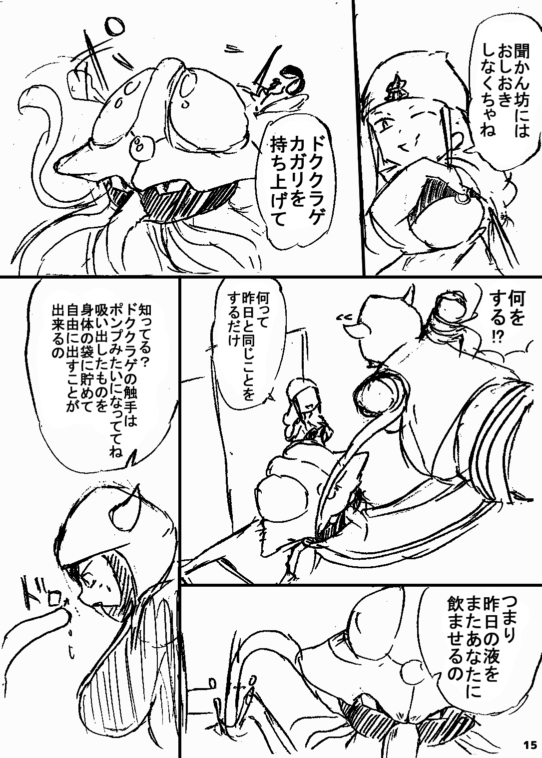 ポケスペカガリ肥満化漫画