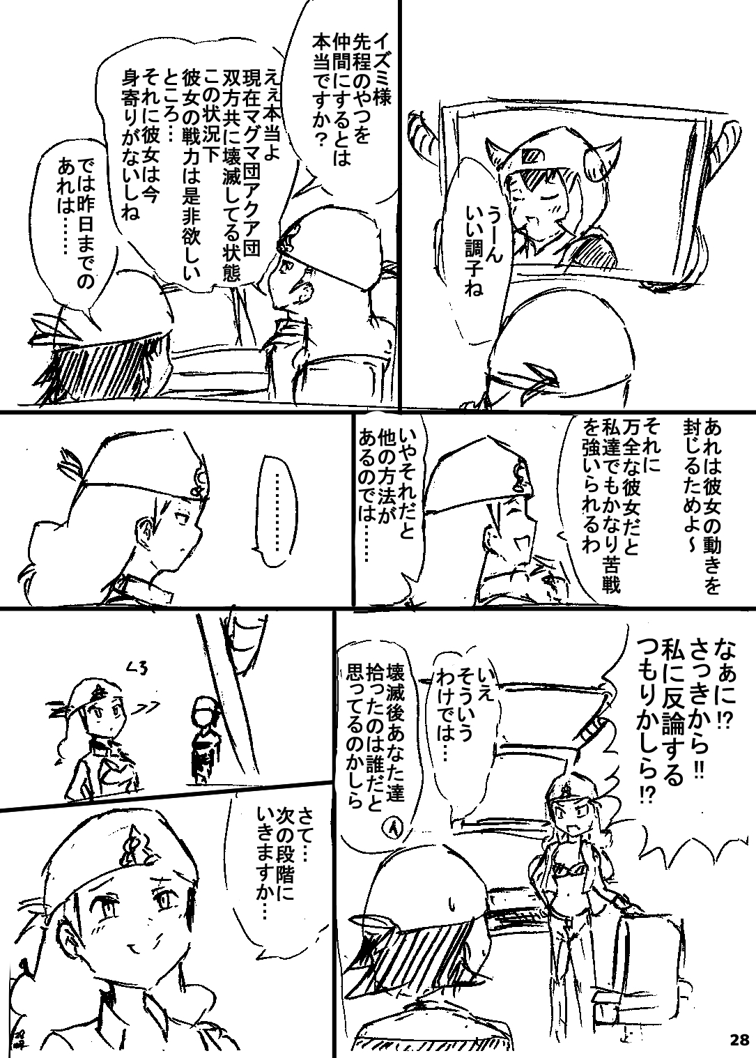 ポケスペカガリ肥満化漫画