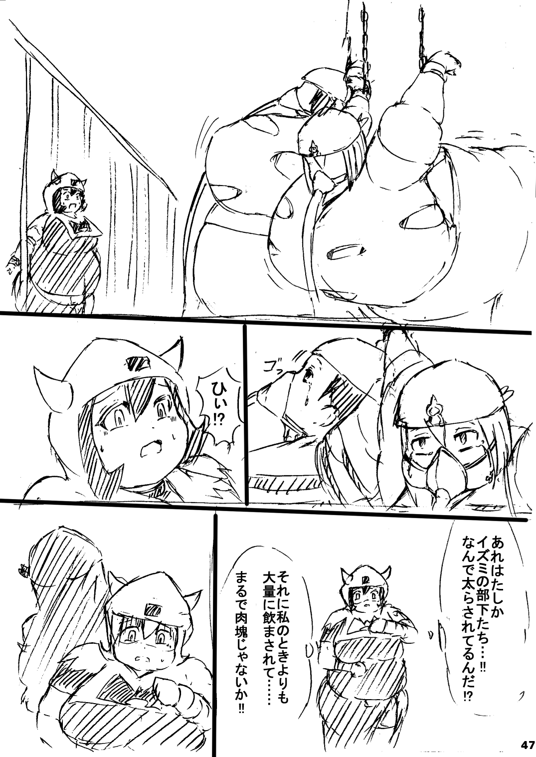 ポケスペカガリ肥満化漫画