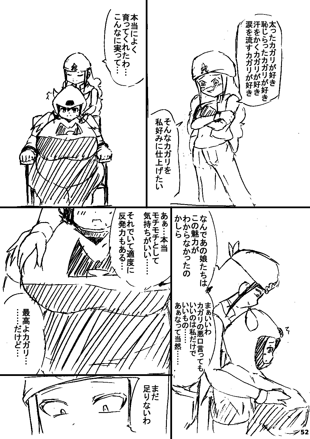 ポケスペカガリ肥満化漫画