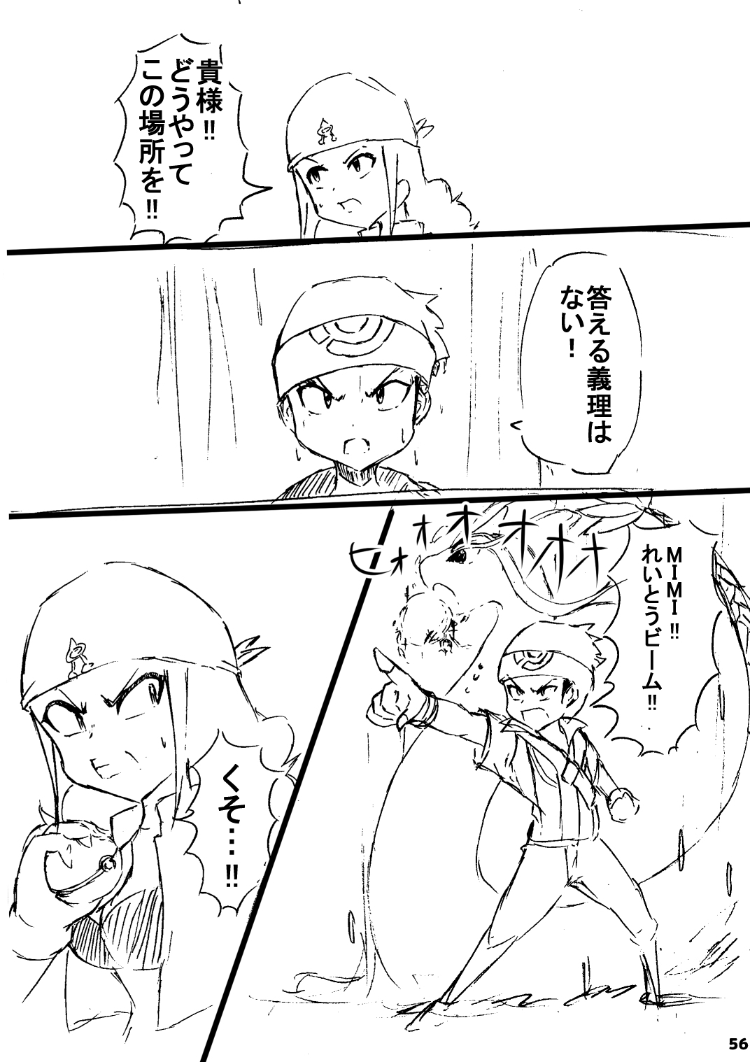 ポケスペカガリ肥満化漫画