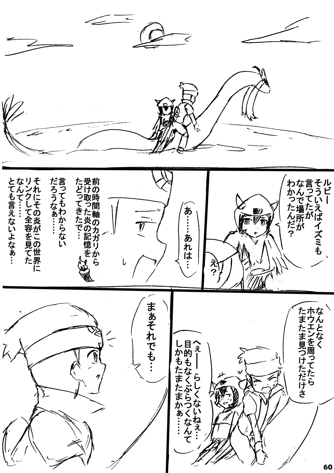 ポケスペカガリ肥満化漫画