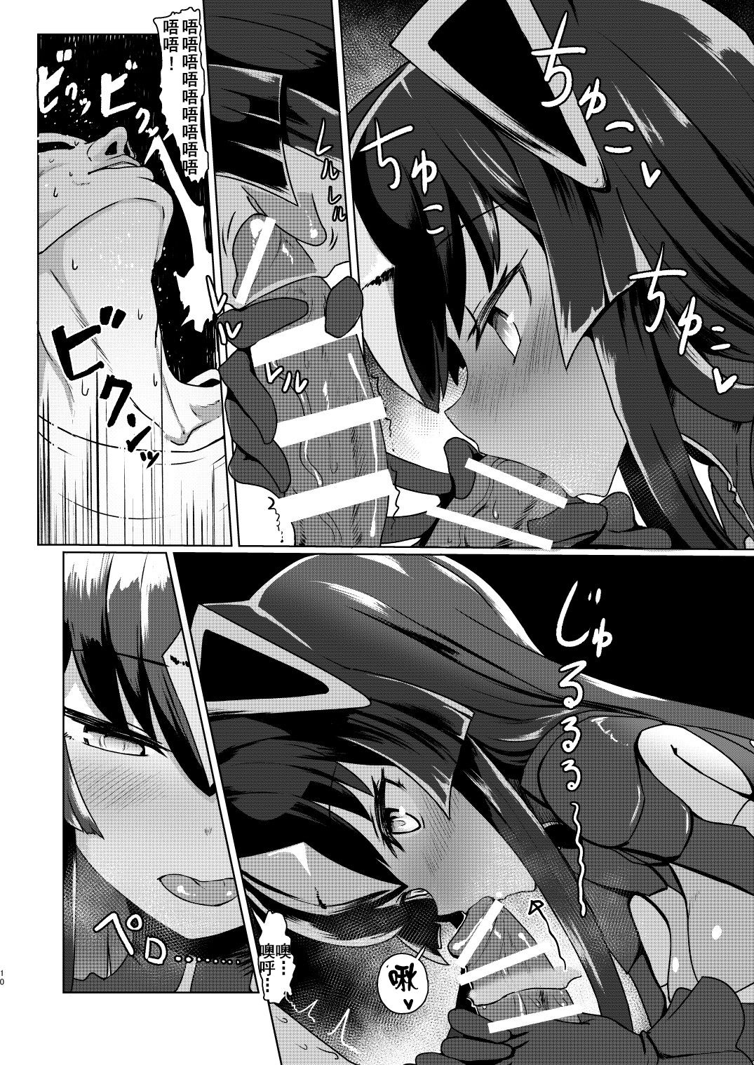 [デルタブレード (すみやお)] ゼットンさんに射精させてもらう本 vol.1 (怪獣娘) [中国翻訳] [DL版]