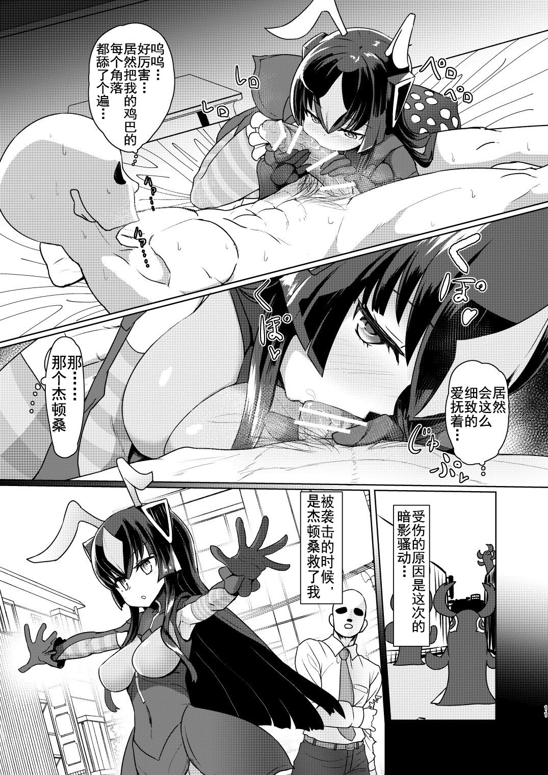 [デルタブレード (すみやお)] ゼットンさんに射精させてもらう本 vol.1 (怪獣娘) [中国翻訳] [DL版]