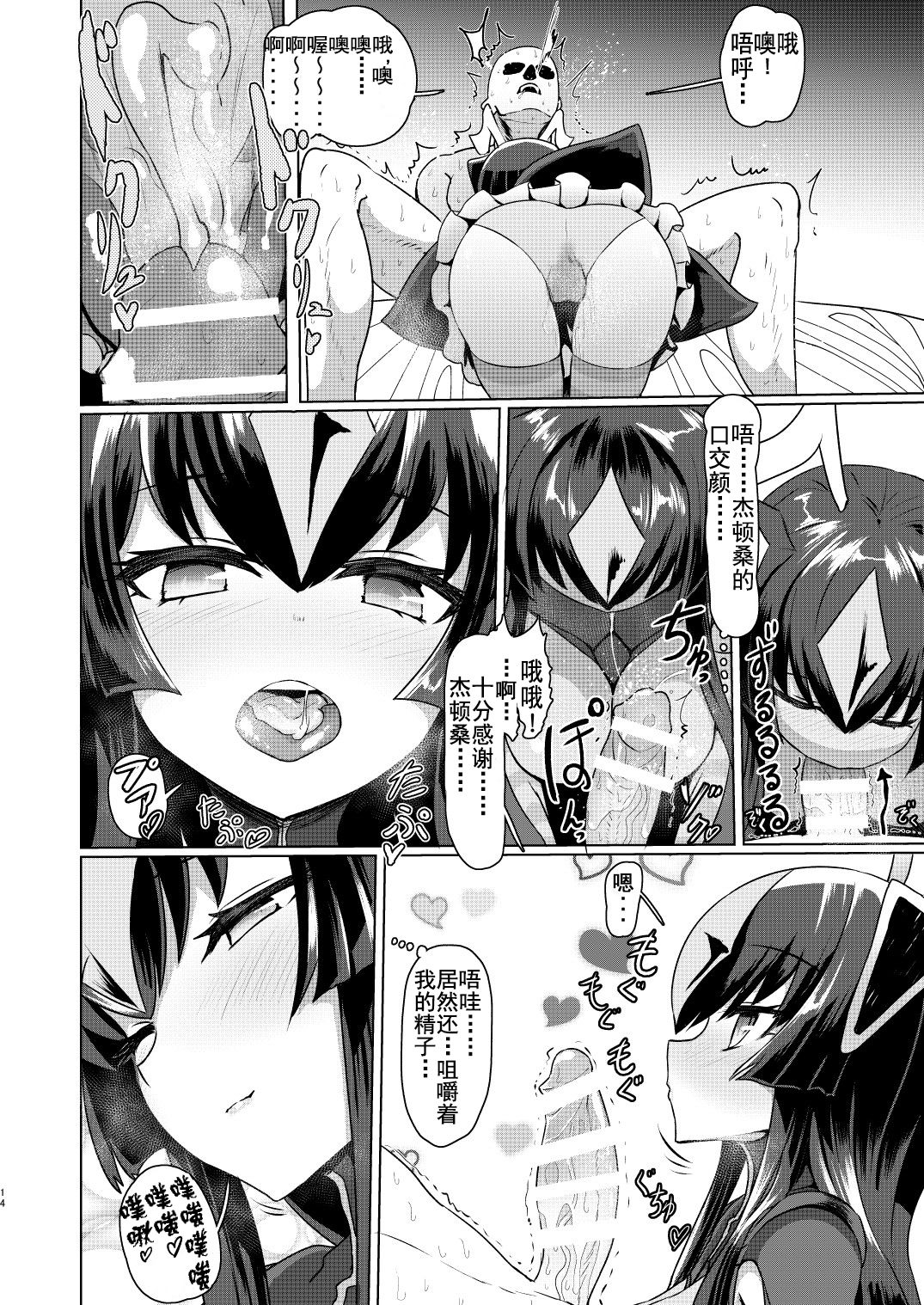 [デルタブレード (すみやお)] ゼットンさんに射精させてもらう本 vol.1 (怪獣娘) [中国翻訳] [DL版]