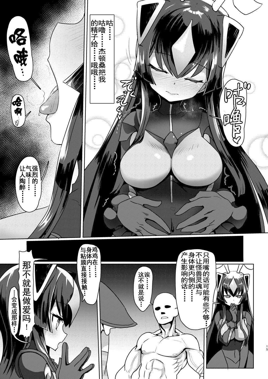 [デルタブレード (すみやお)] ゼットンさんに射精させてもらう本 vol.1 (怪獣娘) [中国翻訳] [DL版]