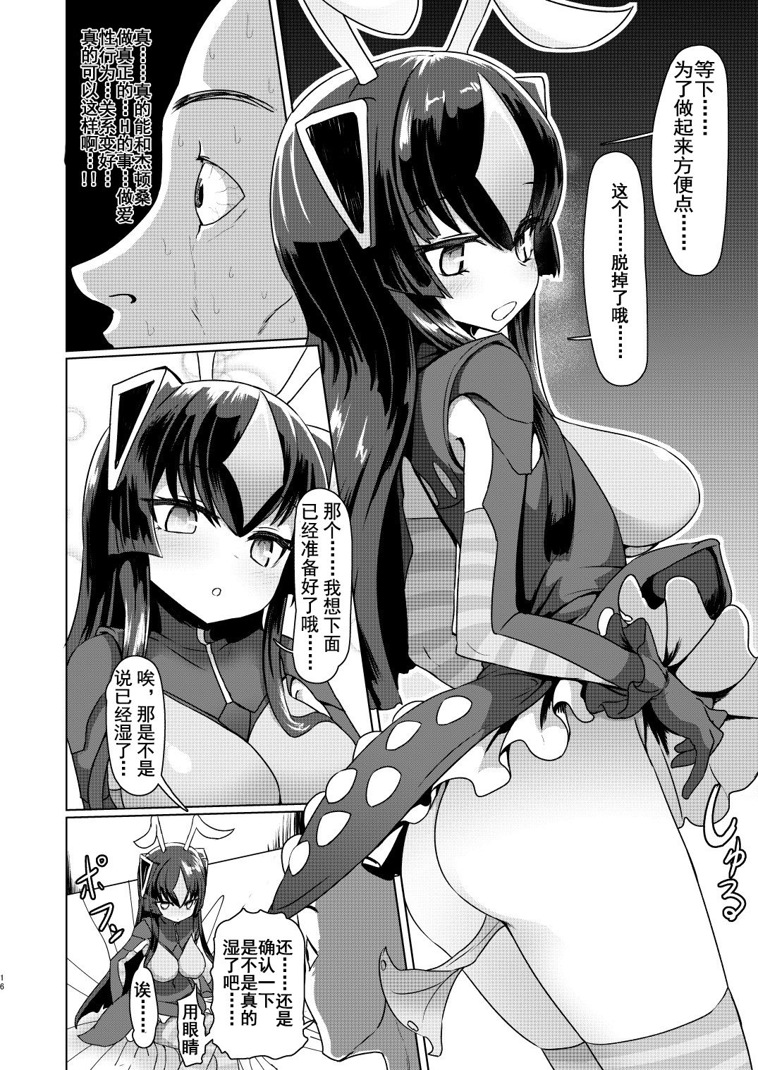 [デルタブレード (すみやお)] ゼットンさんに射精させてもらう本 vol.1 (怪獣娘) [中国翻訳] [DL版]