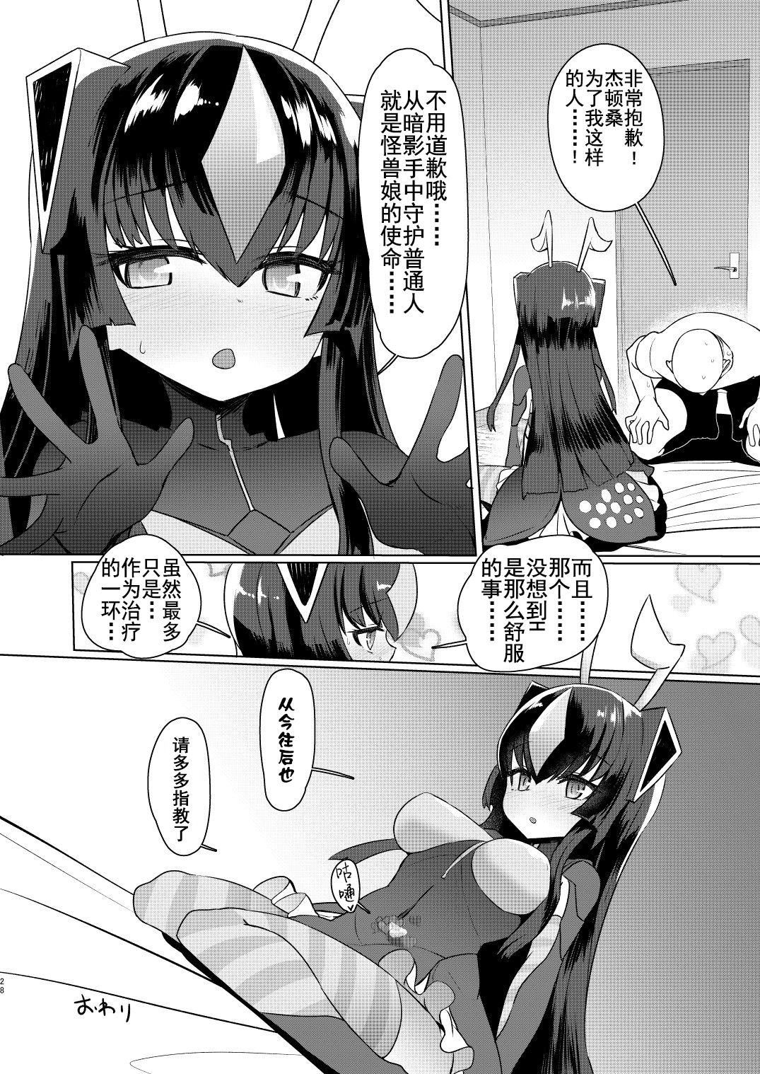 [デルタブレード (すみやお)] ゼットンさんに射精させてもらう本 vol.1 (怪獣娘) [中国翻訳] [DL版]