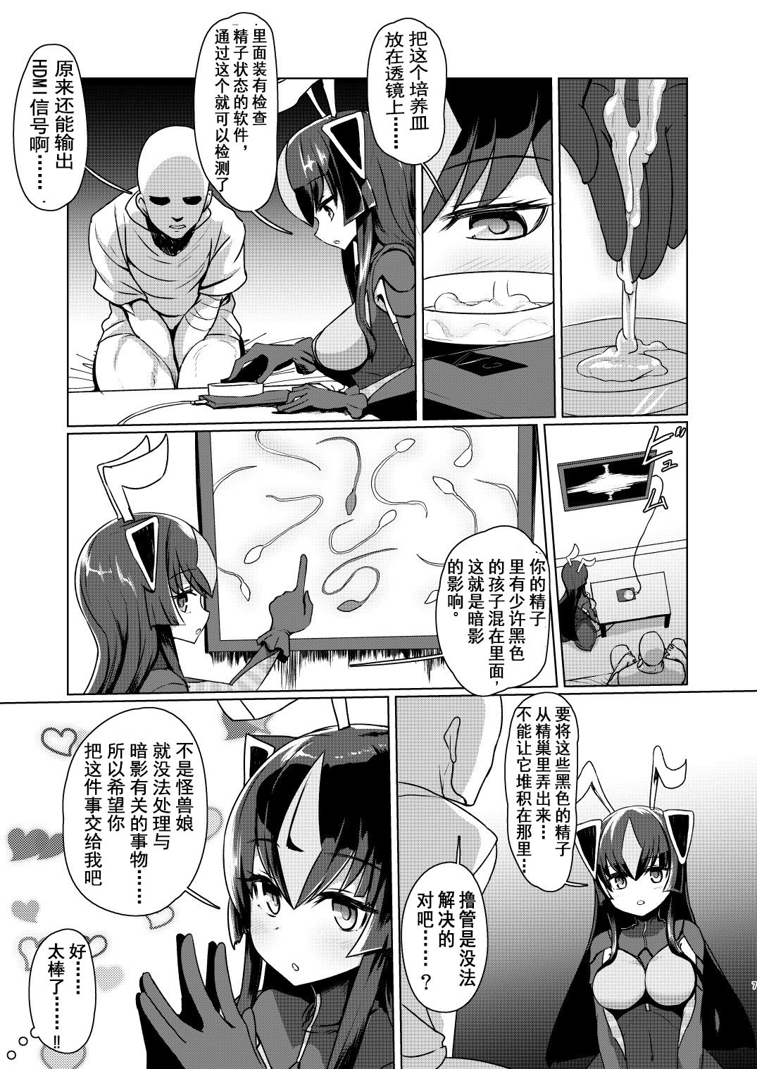 [デルタブレード (すみやお)] ゼットンさんに射精させてもらう本 vol.1 (怪獣娘) [中国翻訳] [DL版]