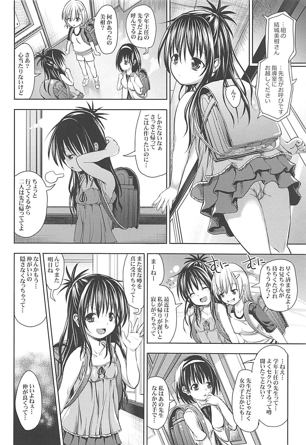 (COMIC1☆13) [ベビーベッド (SAS)] 美柑アフター:NTRルート (ToLOVEる -とらぶる-)