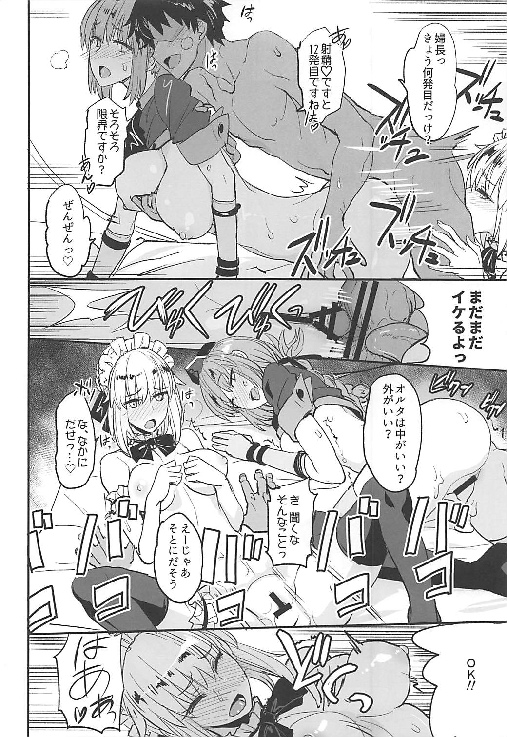 (COMIC1☆13) [真面目屋 (isao)] FGOのえろほん2 (Fate/Grand Order)