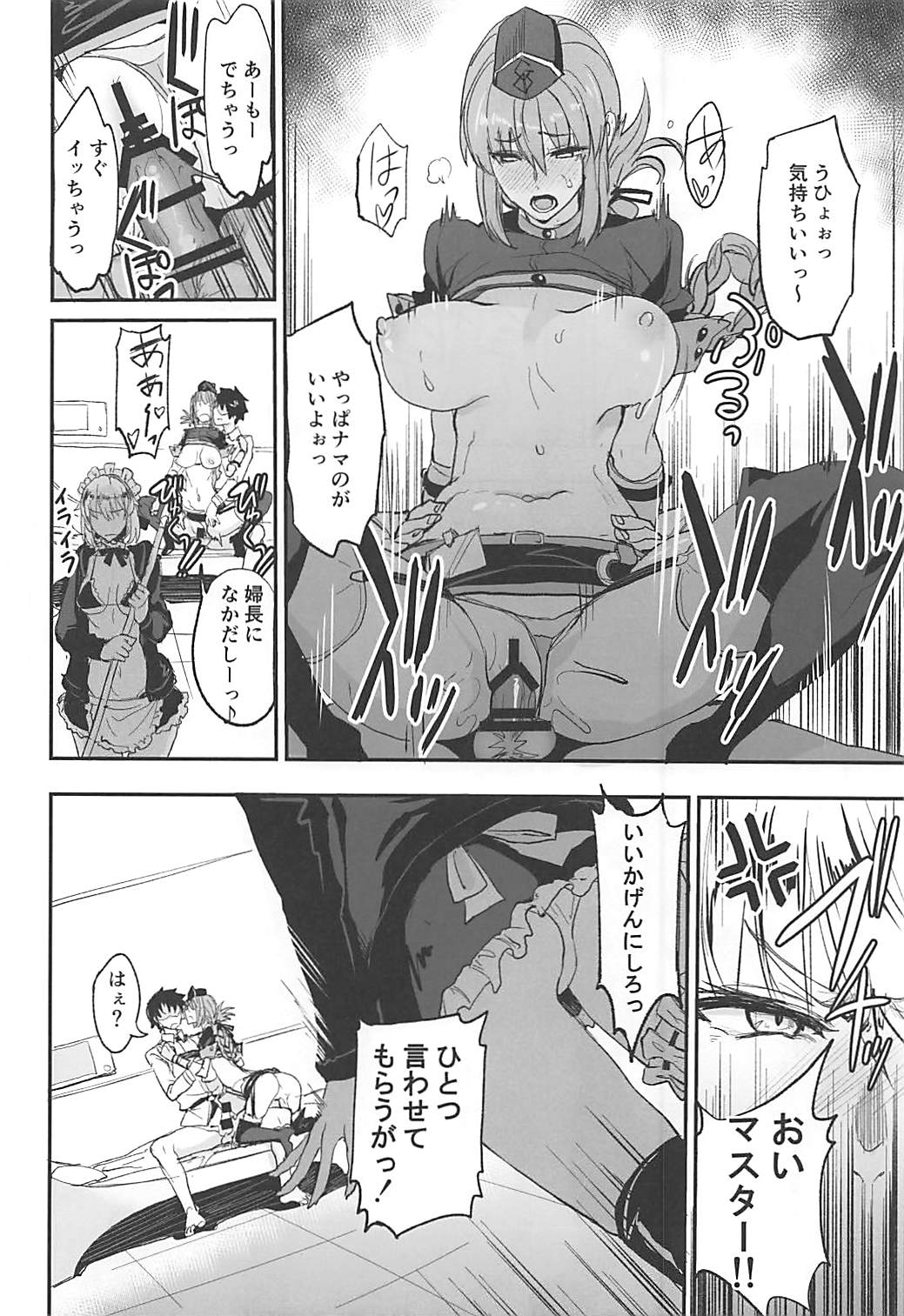 (COMIC1☆13) [真面目屋 (isao)] FGOのえろほん2 (Fate/Grand Order)