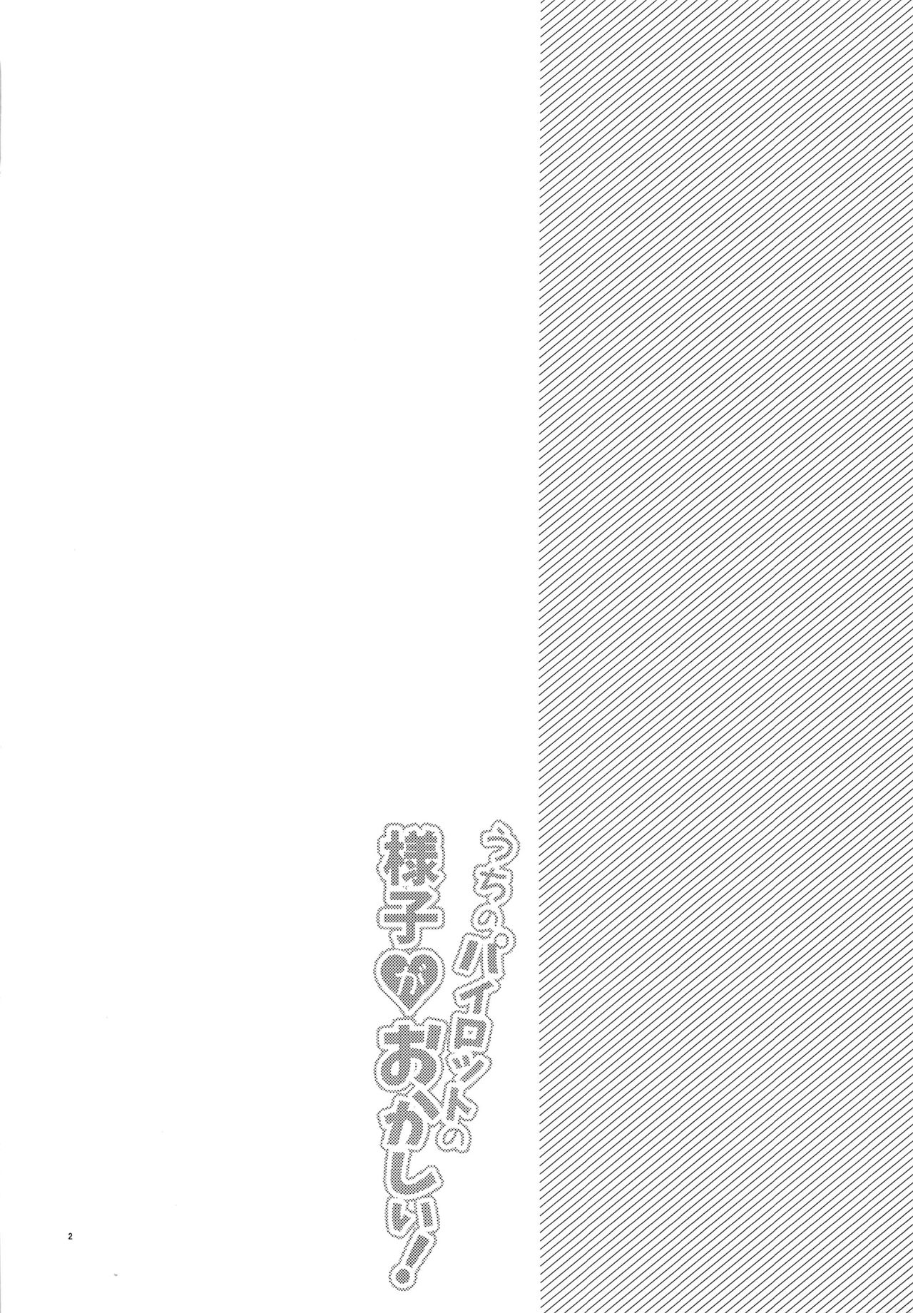 (C91) [もりっとこけ (もり苔)] うちのパイロットの様子がおかしい! (機動戦士ガンダム 鉄血のオルフェンズ) [中国翻訳]