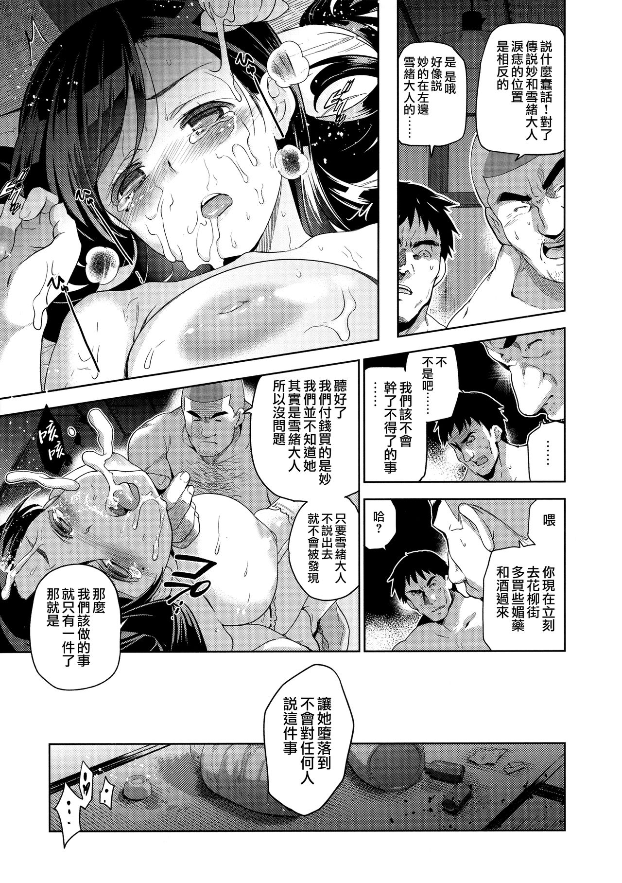 [犬江しんすけ] ひめさまおとし 第1-6話 [中国翻訳]