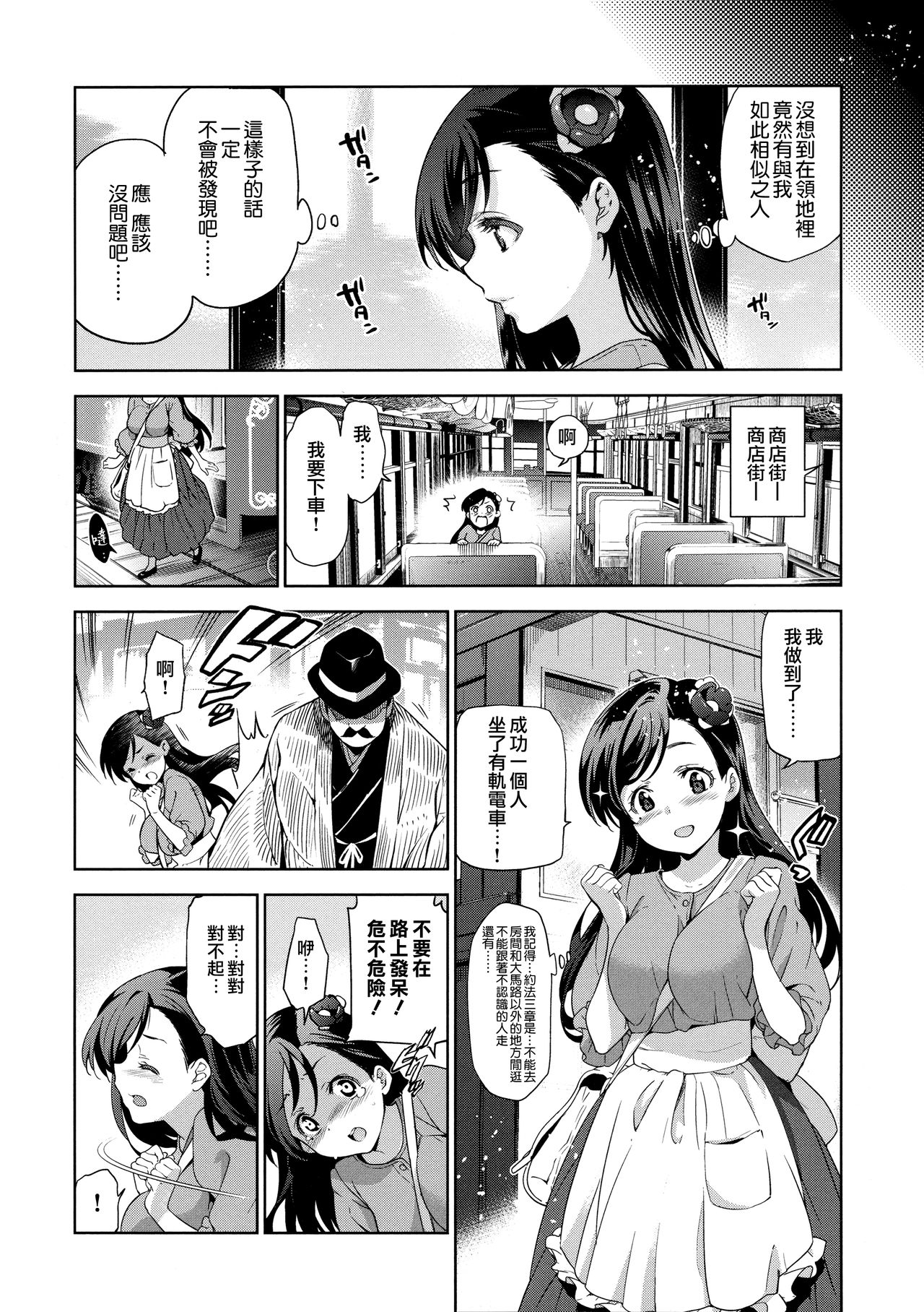 [犬江しんすけ] ひめさまおとし 第1-6話 [中国翻訳]