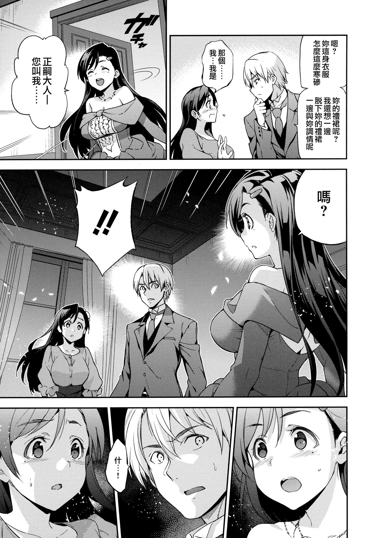 [犬江しんすけ] ひめさまおとし 第1-6話 [中国翻訳]