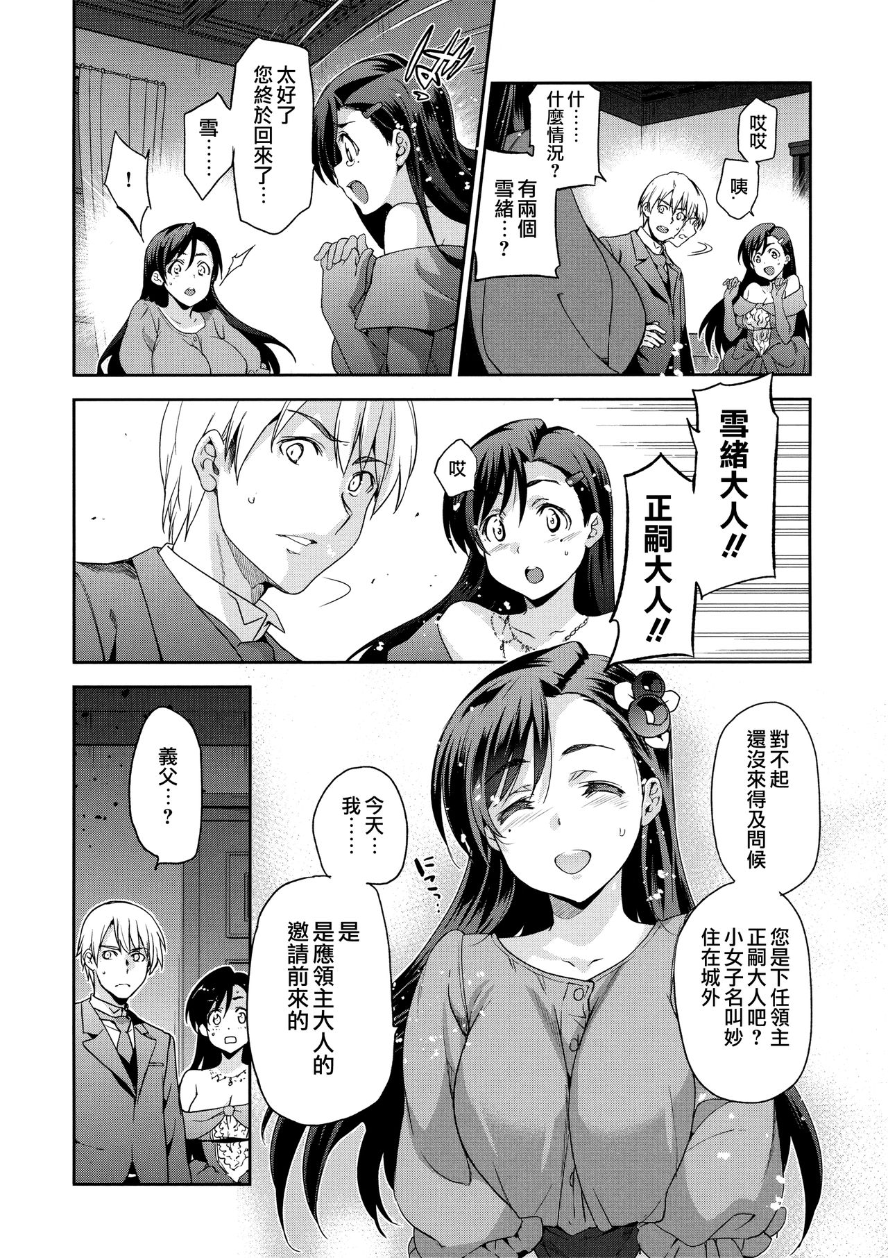[犬江しんすけ] ひめさまおとし 第1-6話 [中国翻訳]