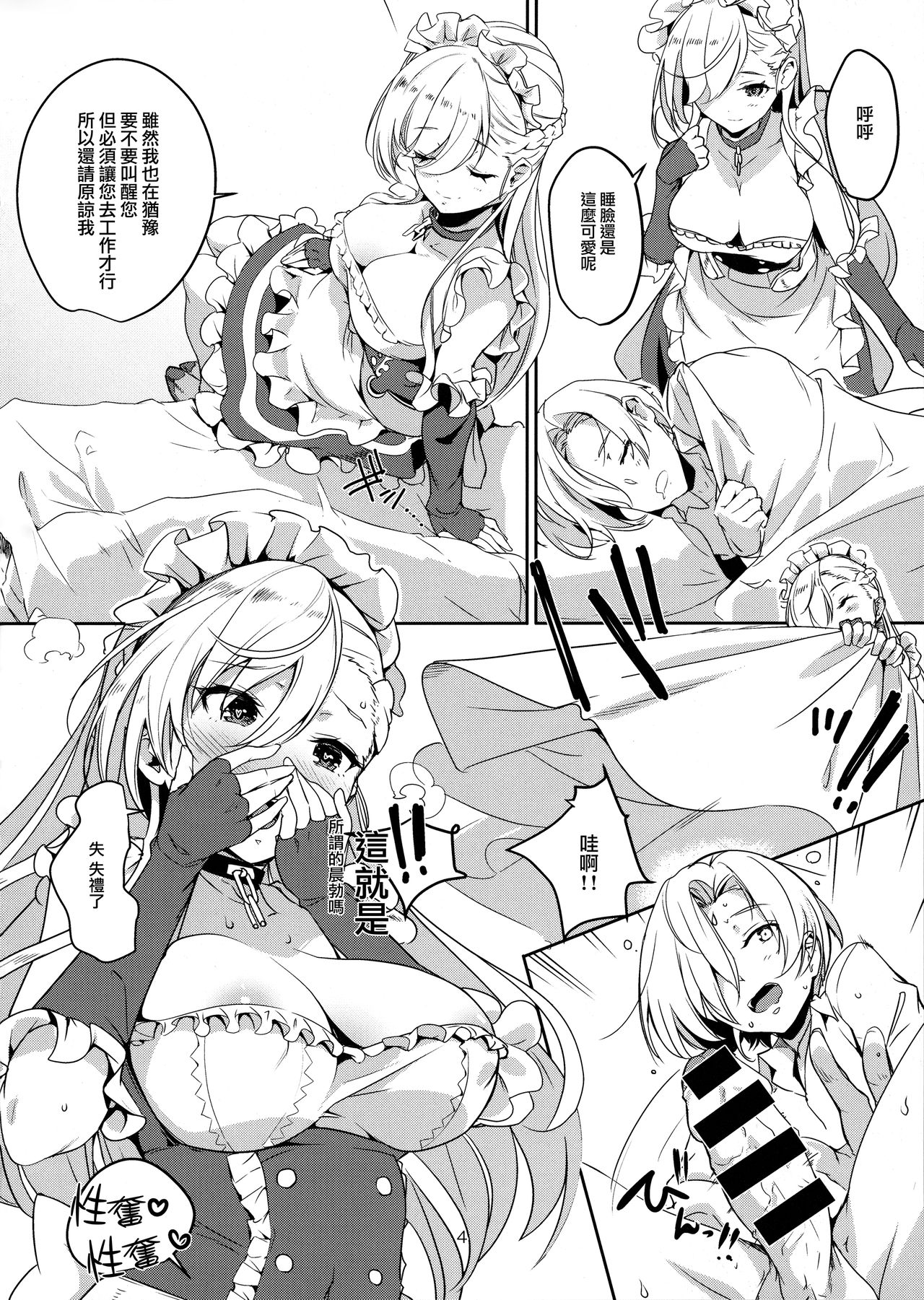 (COMIC1☆13) [ナイロン100% (ナイロン)] 家政婦とシた (アズールレーン) [中国翻訳]