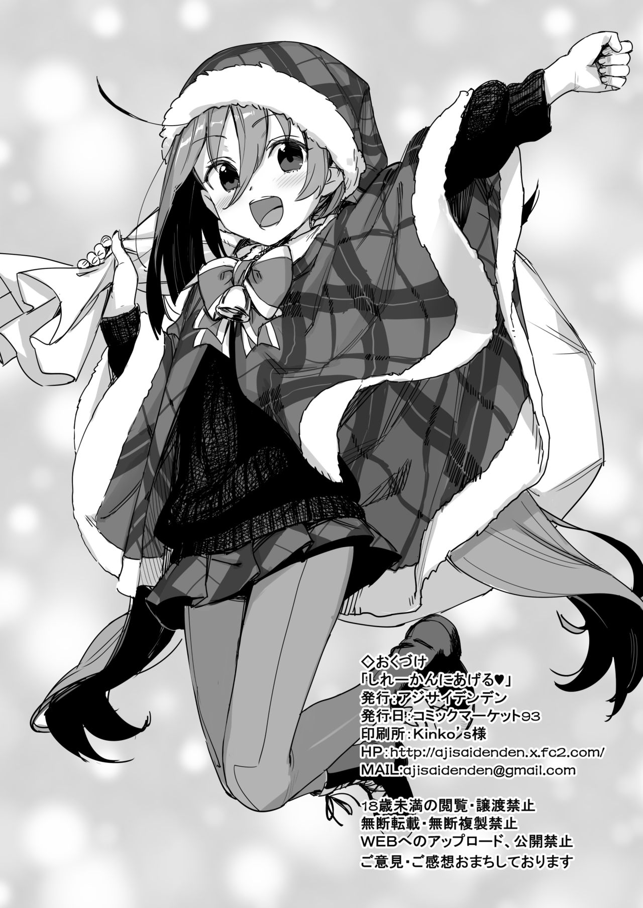 [アジサイデンデン (川上六角)] しれーかんにあげる❤ (艦隊これくしょん -艦これ-) [DL版]