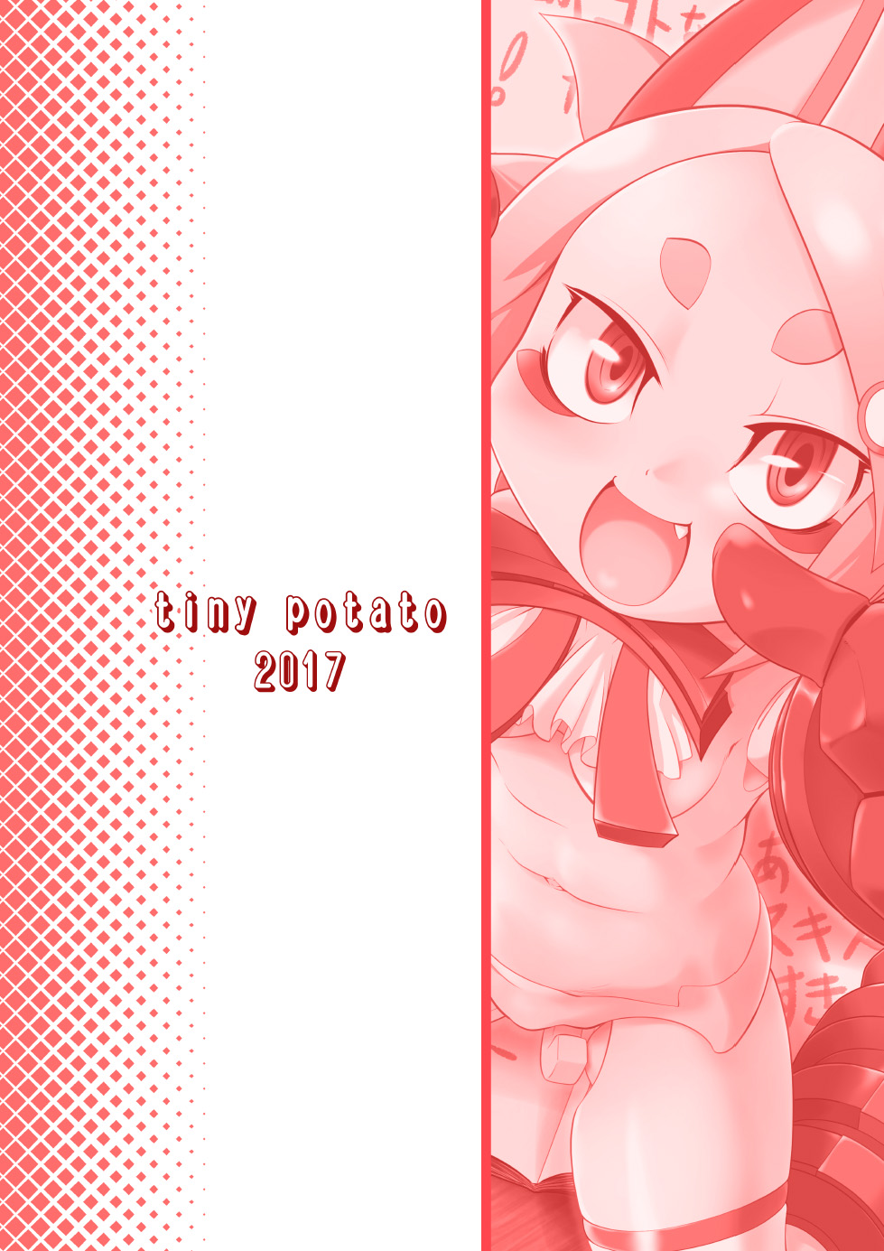 [Tiny potato (田倉まひろ)] われがぜぇんぶ受けとめてあげるゾヨ (武装神姫)