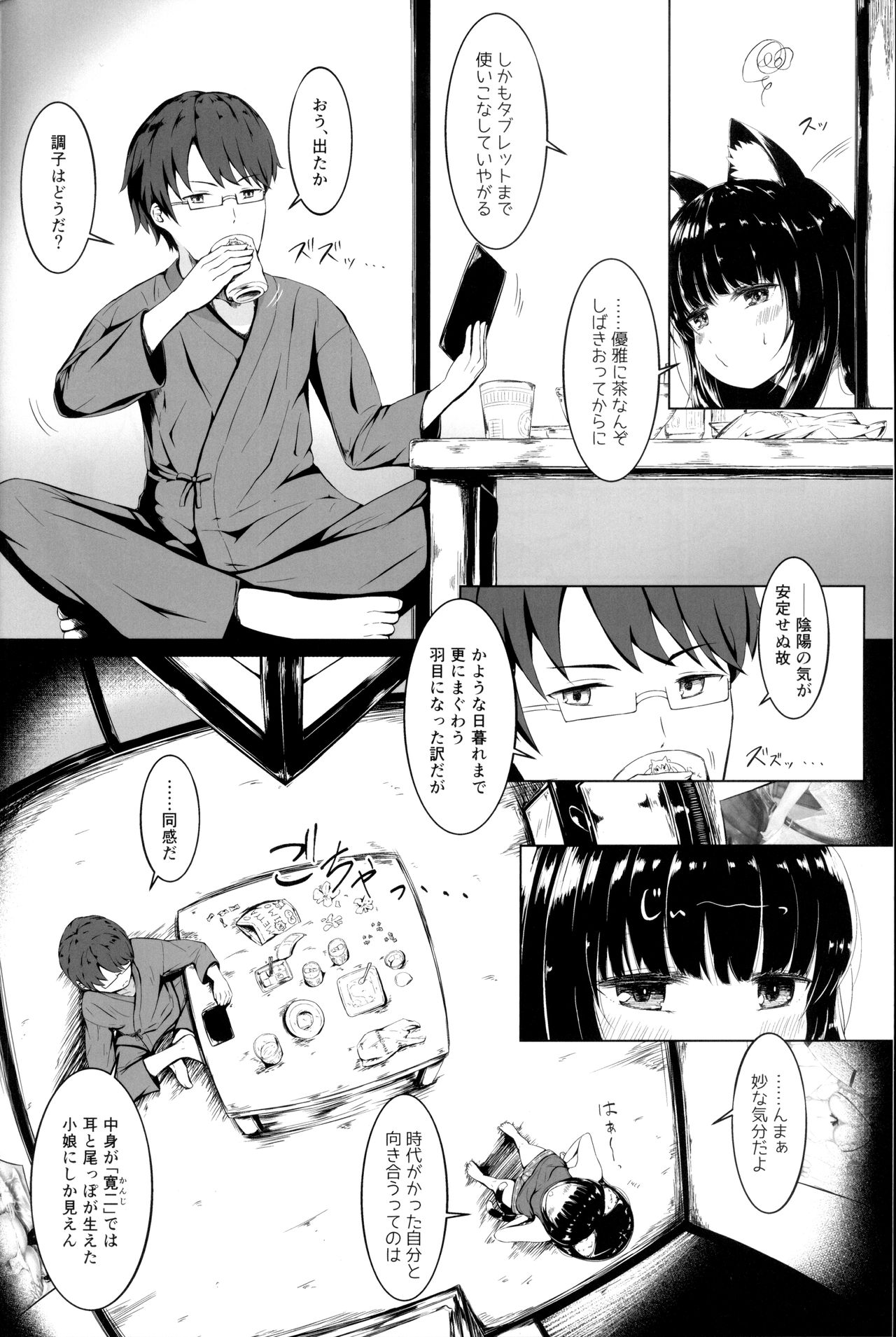 (サンクリ2018 Spring) [ふるいどりきっど (ぬくいるすす)] 猫又ビギナー2日目