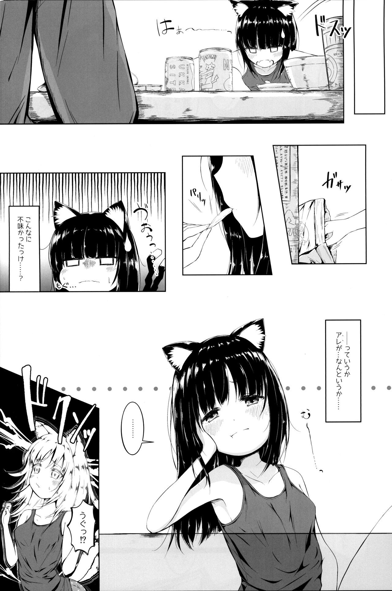 (サンクリ2018 Spring) [ふるいどりきっど (ぬくいるすす)] 猫又ビギナー2日目