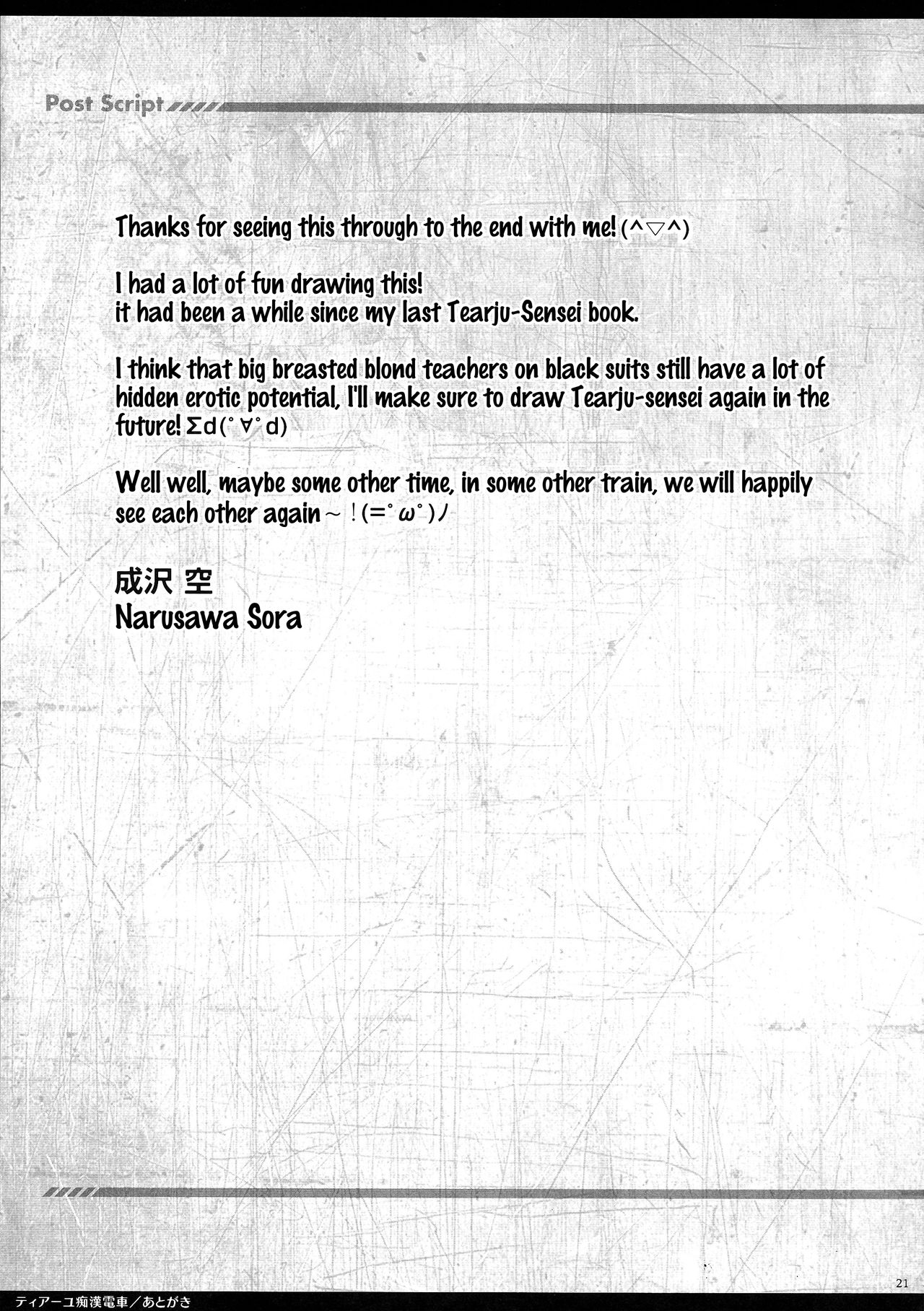 (COMIC1☆8) [空色まーち (成沢空)] ティアーユ痴漢電車 (To LOVEる -とらぶる-) [英訳]