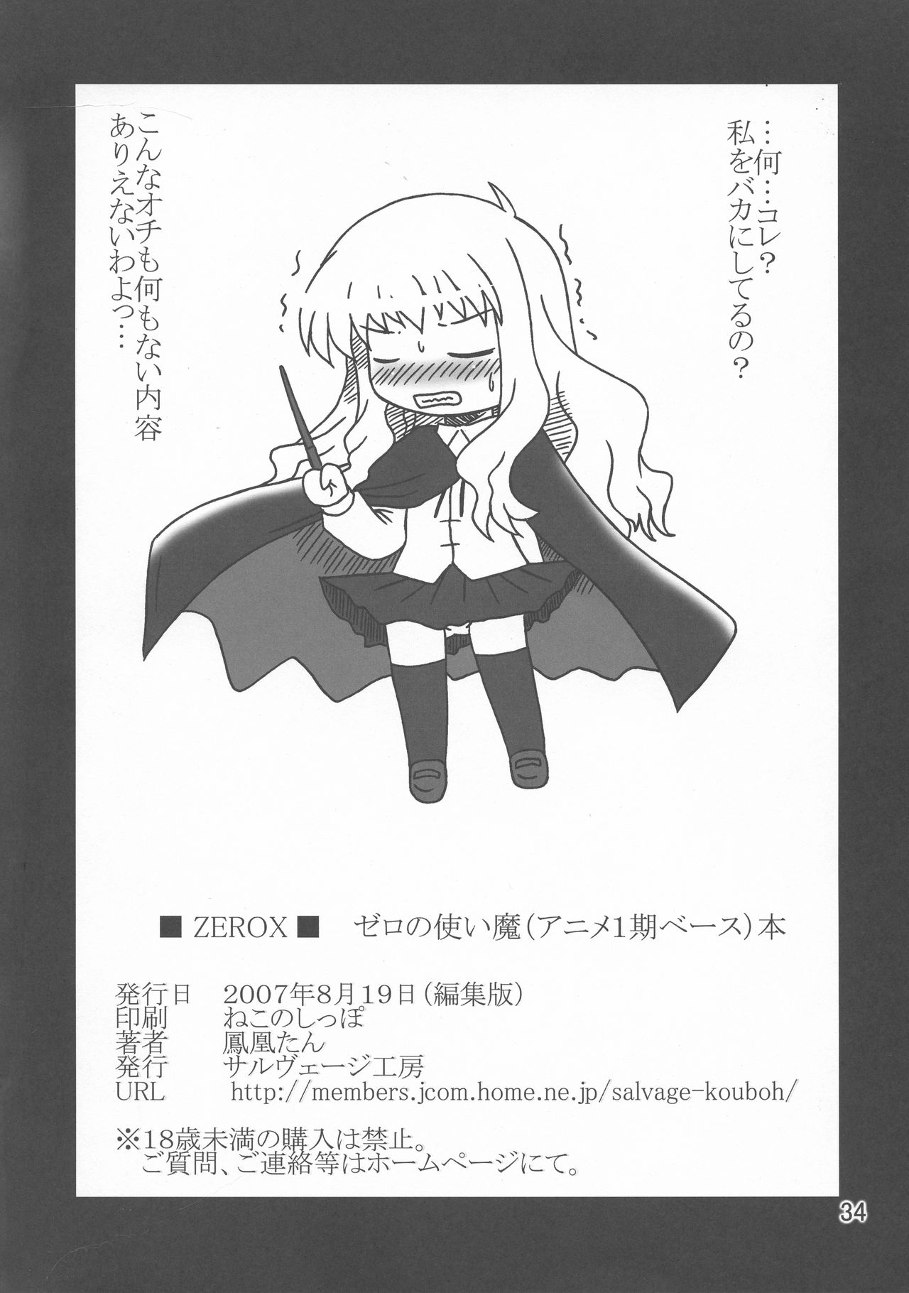 (C76) [サルヴェージ工房 (鳳凰たん)] Zerox (ゼロの使い魔)