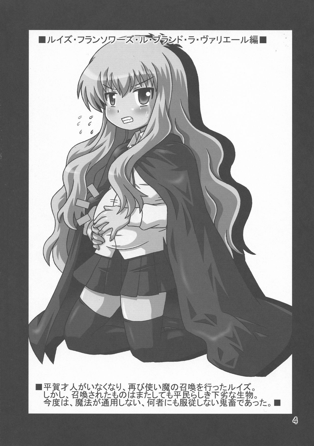 (C76) [サルヴェージ工房 (鳳凰たん)] Zerox (ゼロの使い魔)