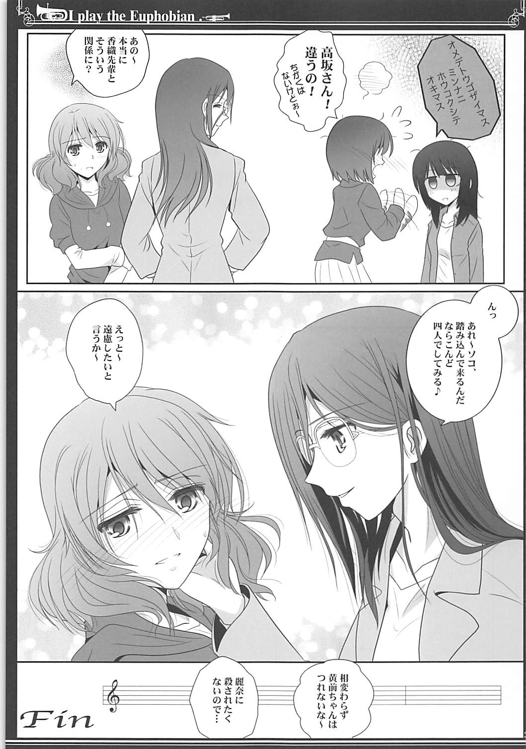 (C93) [美術部 (しづきみちる)] ユーフォビアンの響き Quartet (響け!ユーフォニアム)