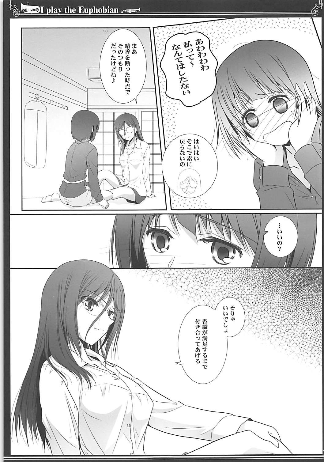 (C93) [美術部 (しづきみちる)] ユーフォビアンの響き Quartet (響け!ユーフォニアム)