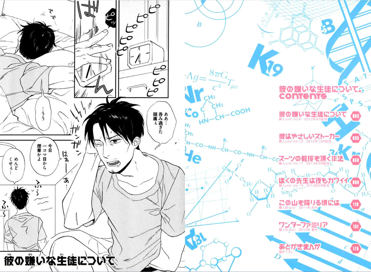 [せいか] 彼の嫌いな生徒について。 [DL版]