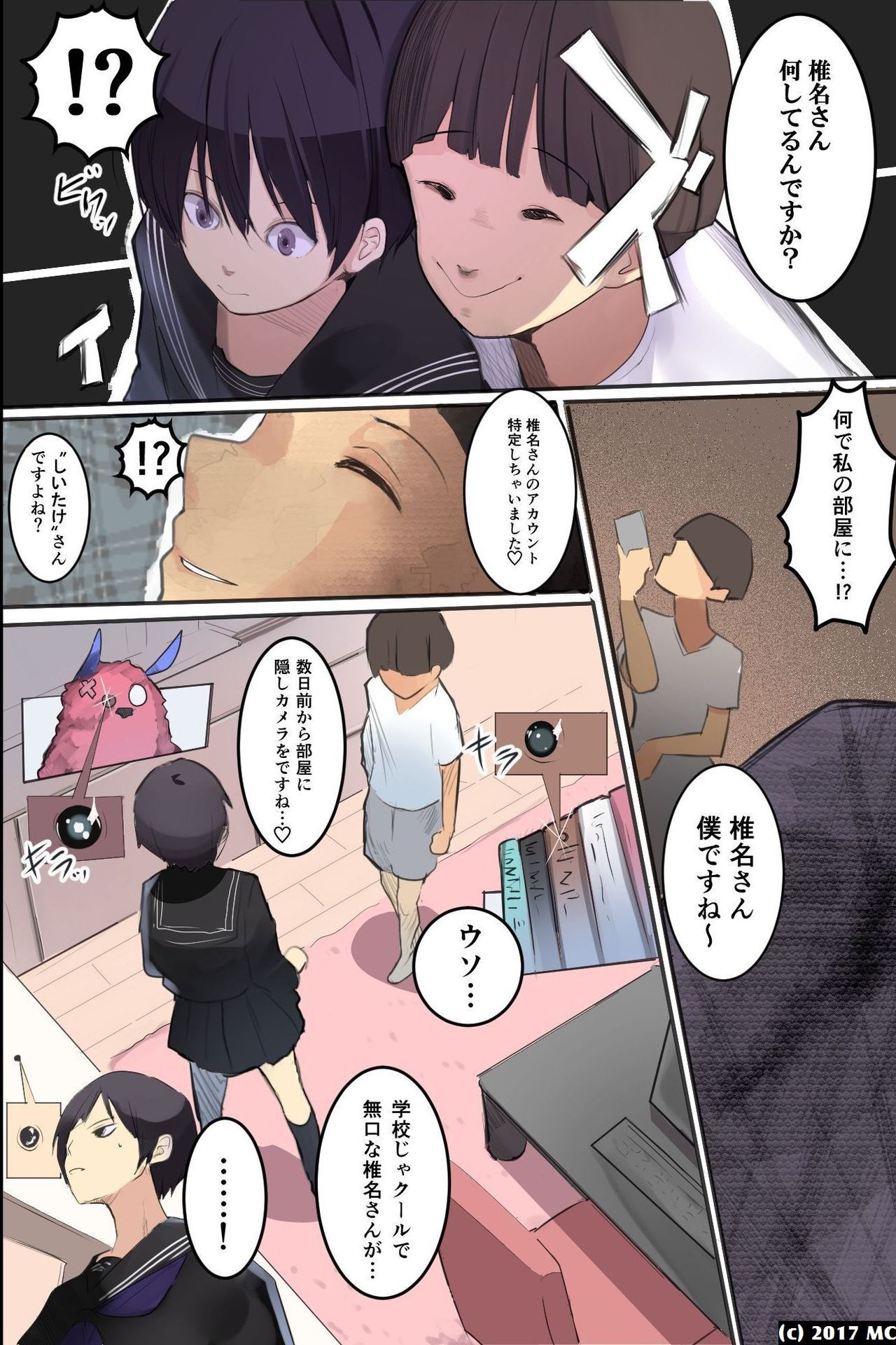 [MC (だ～じりん。)] 居候先の三姉妹の弱味を握っていいなりセフレにしようとした結果