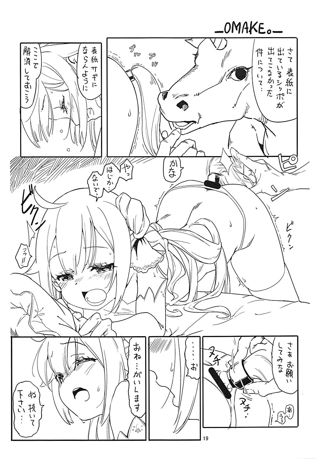 (COMIC1☆13) [黒猫館モンプチ (ヤミザワ)] ユニコーン★スマッシュ (アズールレーン)