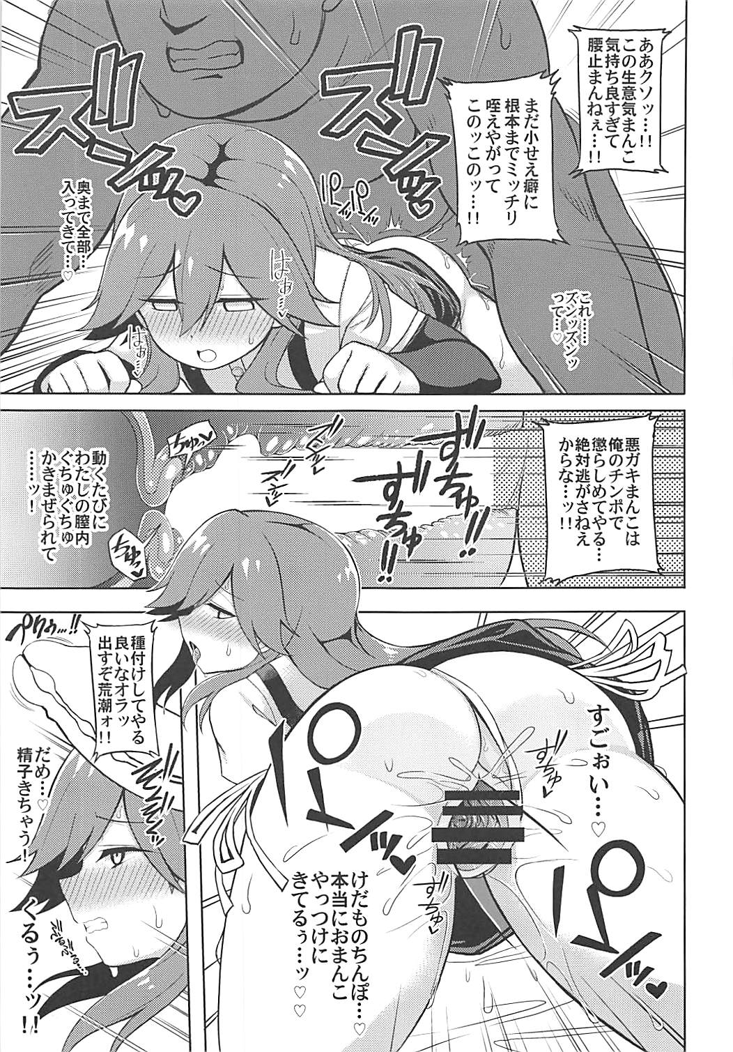 (COMIC1☆13) [虎小屋敷 (リチョウ)] リトルガールスウィートトラップ! (艦隊これくしょん -艦これ-)