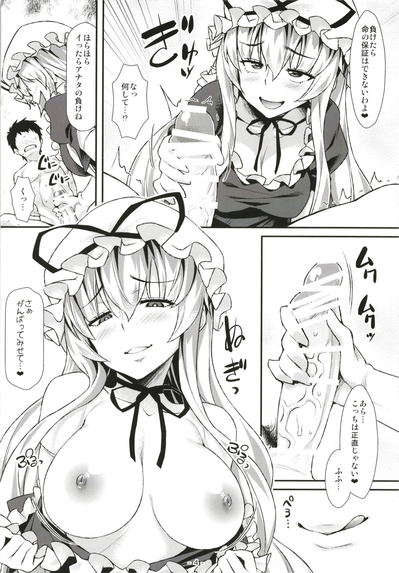 (例大祭15) [angelphobia (ともみみしもん)] やせいのちじょがかえってきた! (東方Project)