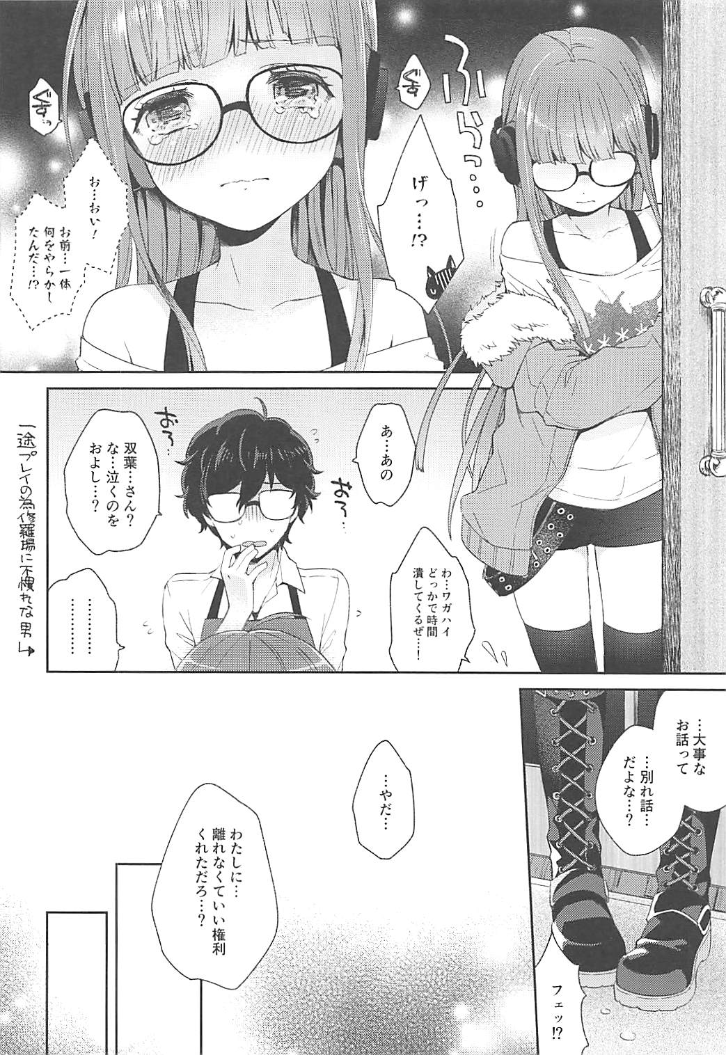 (COMIC1☆13) [majocolony (majoccoid)] 恋人の双葉としたいいろんなこと (ペルソナ5)