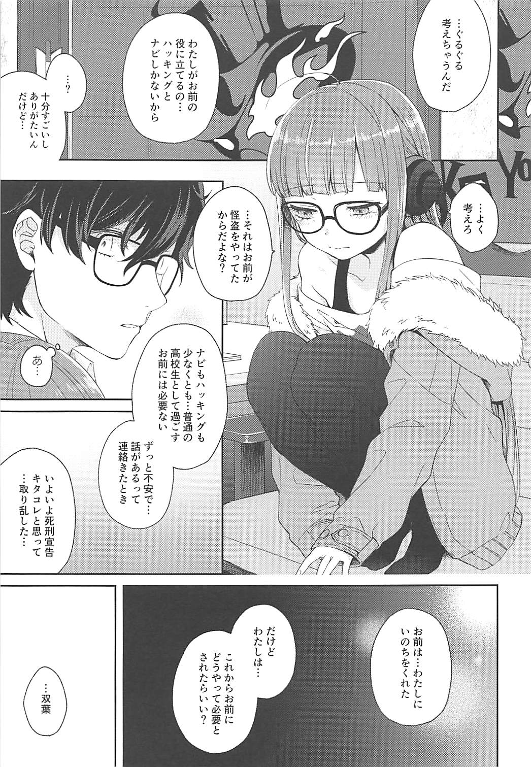 (COMIC1☆13) [majocolony (majoccoid)] 恋人の双葉としたいいろんなこと (ペルソナ5)